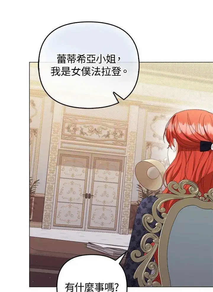漫画《成为皇帝的专属翻译》第71话第23张图
