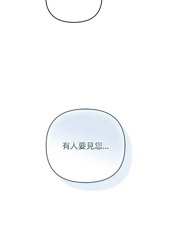 漫画《成为皇帝的专属翻译》第71话第24张图