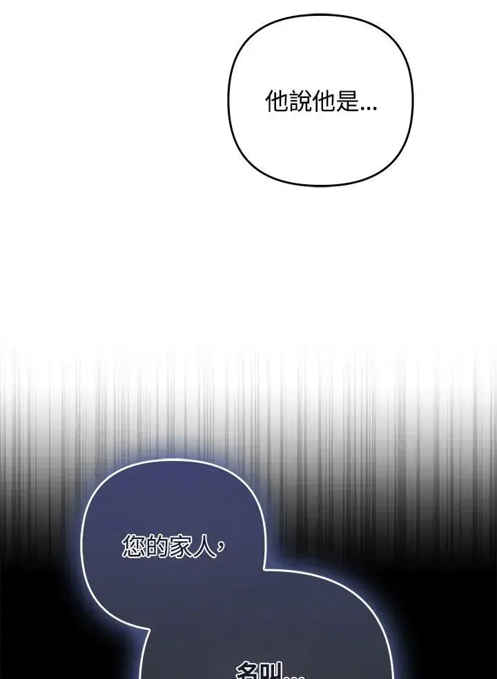 漫画《成为皇帝的专属翻译》第71话第26张图