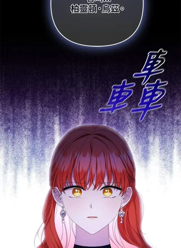 漫画《成为皇帝的专属翻译》第71话第27张图