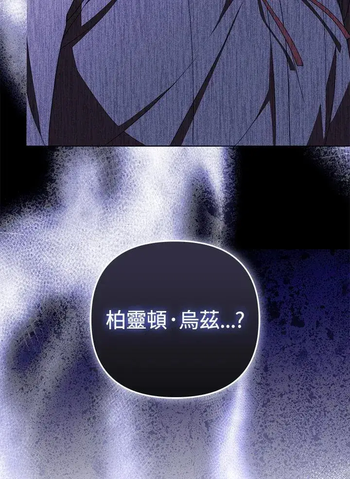 漫画《成为皇帝的专属翻译》第71话第31张图