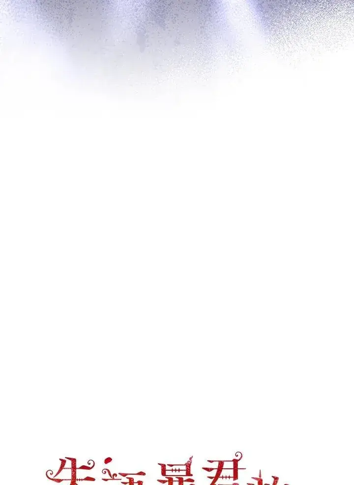 漫画《成为皇帝的专属翻译》第71话第32张图