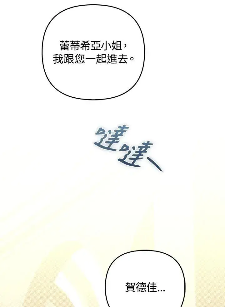 漫画《成为皇帝的专属翻译》第71话第34张图