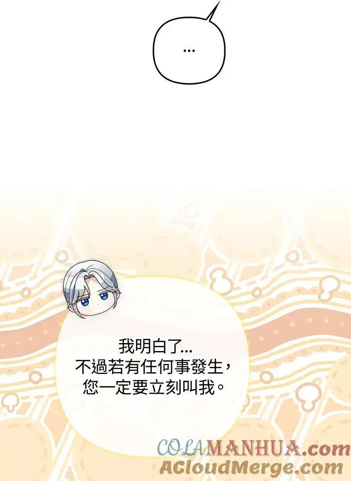 漫画《成为皇帝的专属翻译》第71话第37张图
