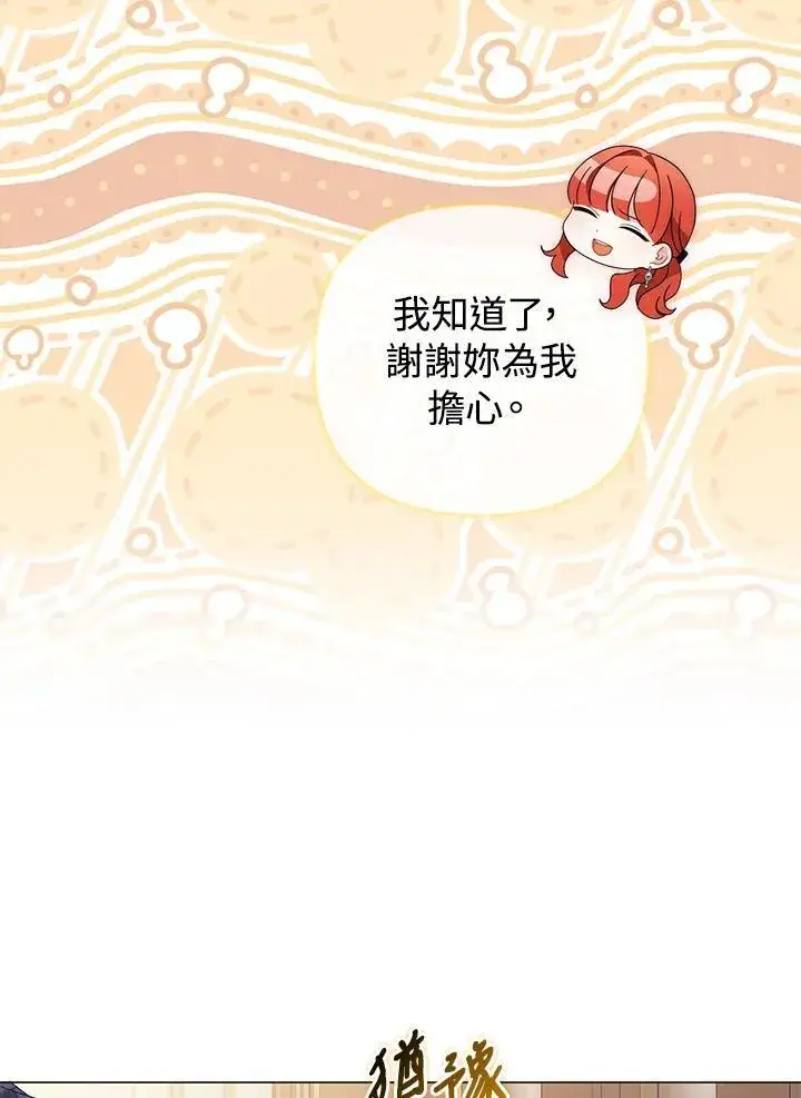 漫画《成为皇帝的专属翻译》第71话第38张图