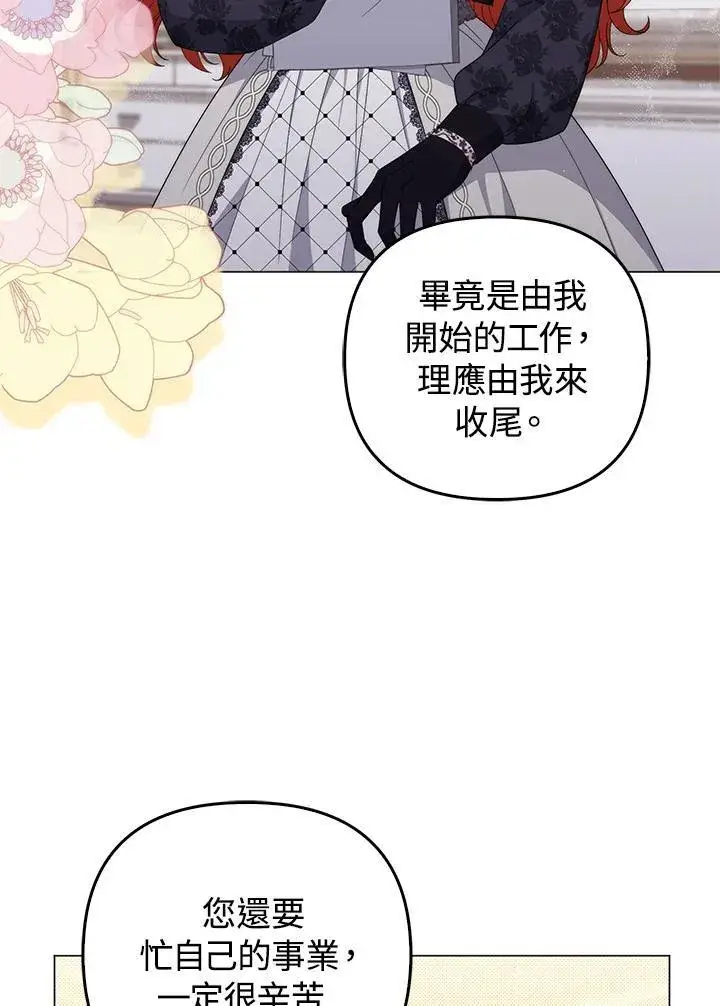 漫画《成为皇帝的专属翻译》第71话第4张图