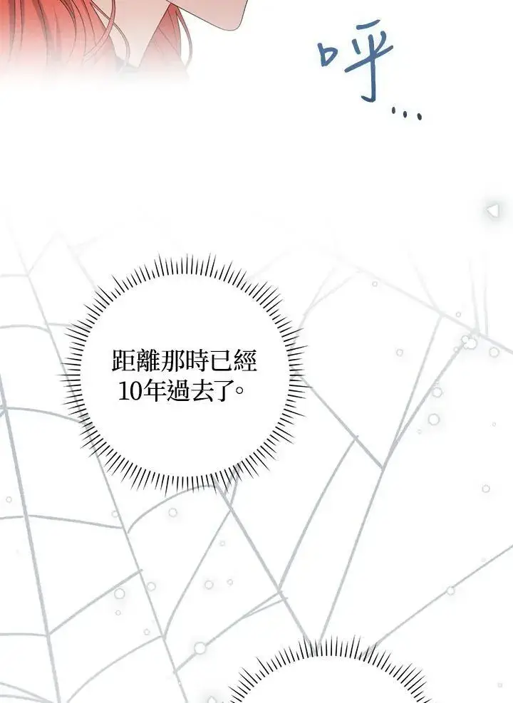 漫画《成为皇帝的专属翻译》第71话第40张图