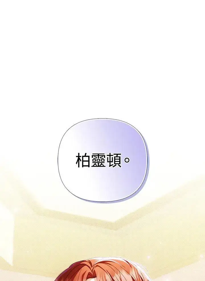 漫画《成为皇帝的专属翻译》第71话第43张图