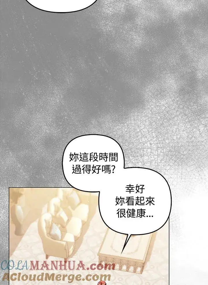漫画《成为皇帝的专属翻译》第71话第45张图