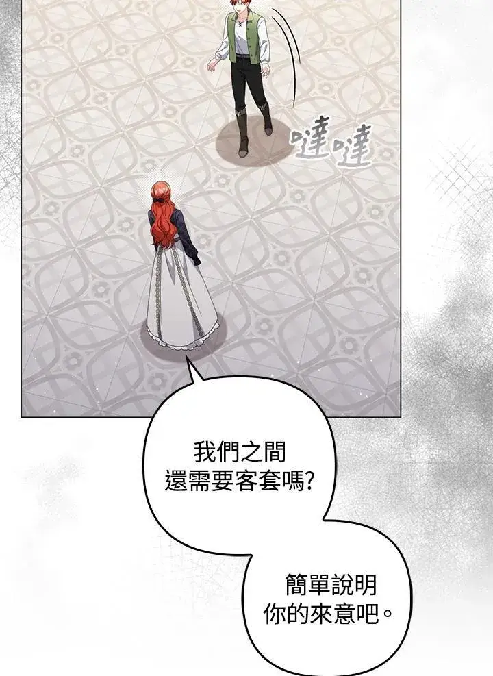 漫画《成为皇帝的专属翻译》第71话第46张图