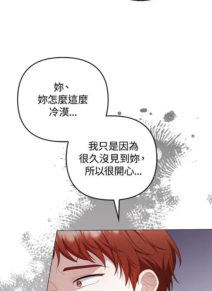 漫画《成为皇帝的专属翻译》第71话第47张图