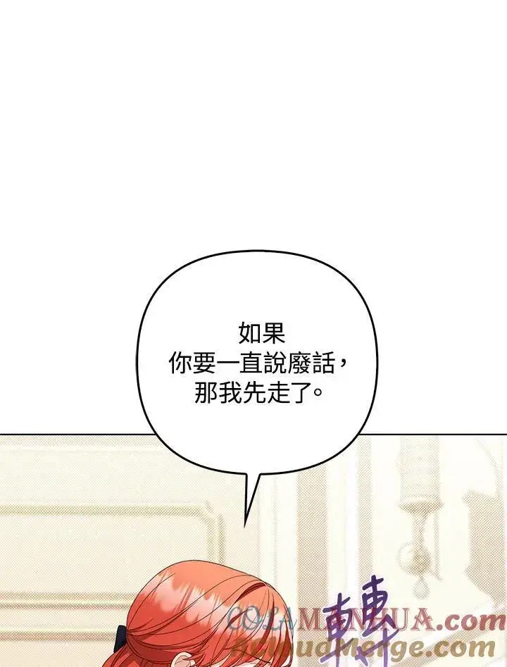 漫画《成为皇帝的专属翻译》第71话第49张图