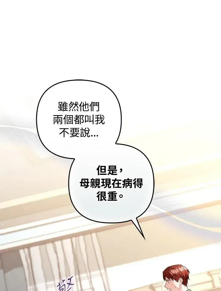 漫画《成为皇帝的专属翻译》第71话第51张图