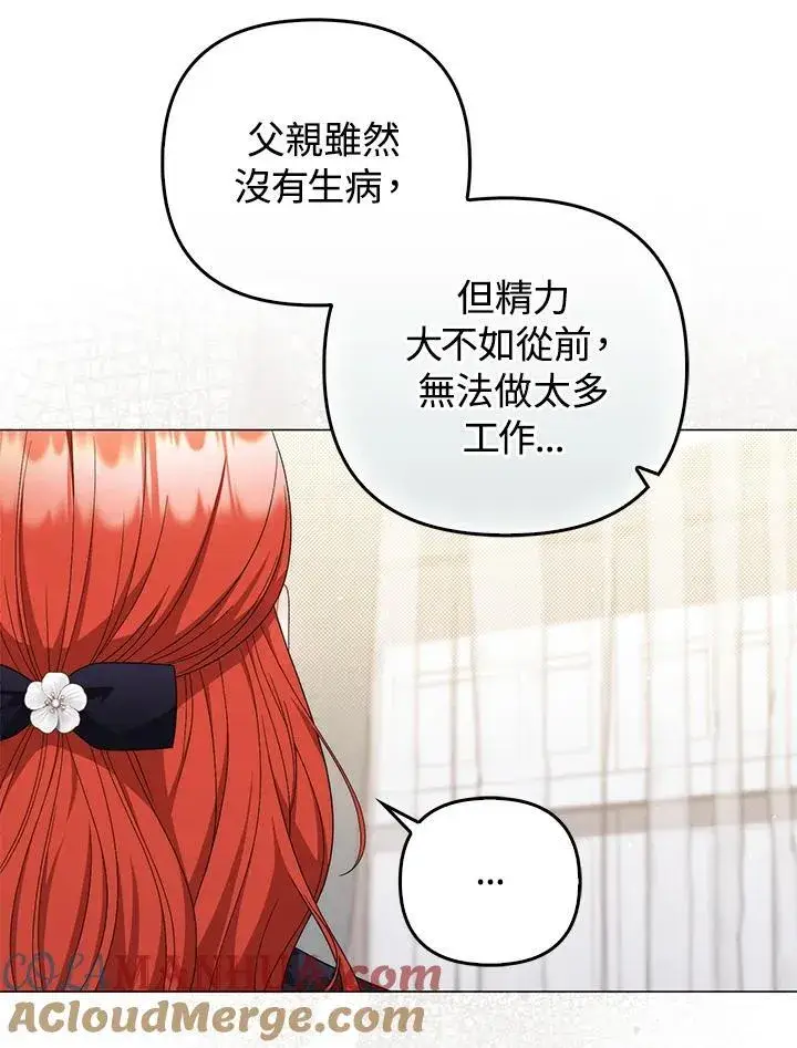 漫画《成为皇帝的专属翻译》第71话第53张图