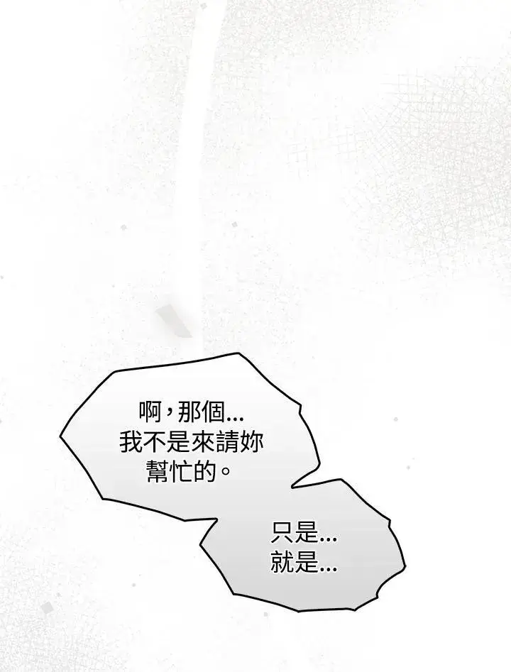 漫画《成为皇帝的专属翻译》第71话第54张图