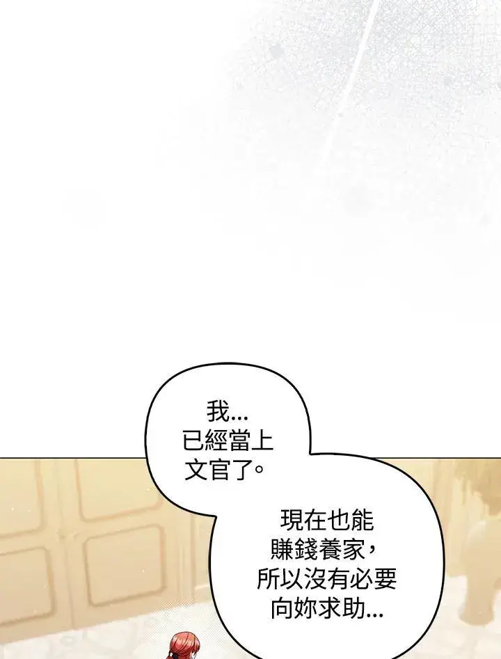 漫画《成为皇帝的专属翻译》第71话第56张图