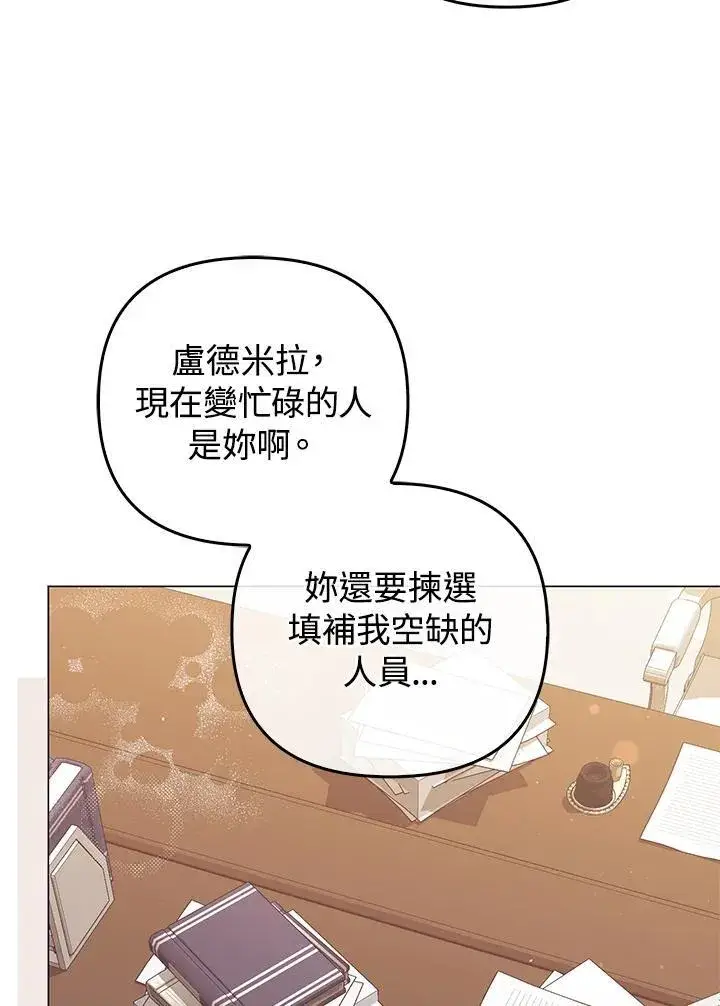 漫画《成为皇帝的专属翻译》第71话第6张图