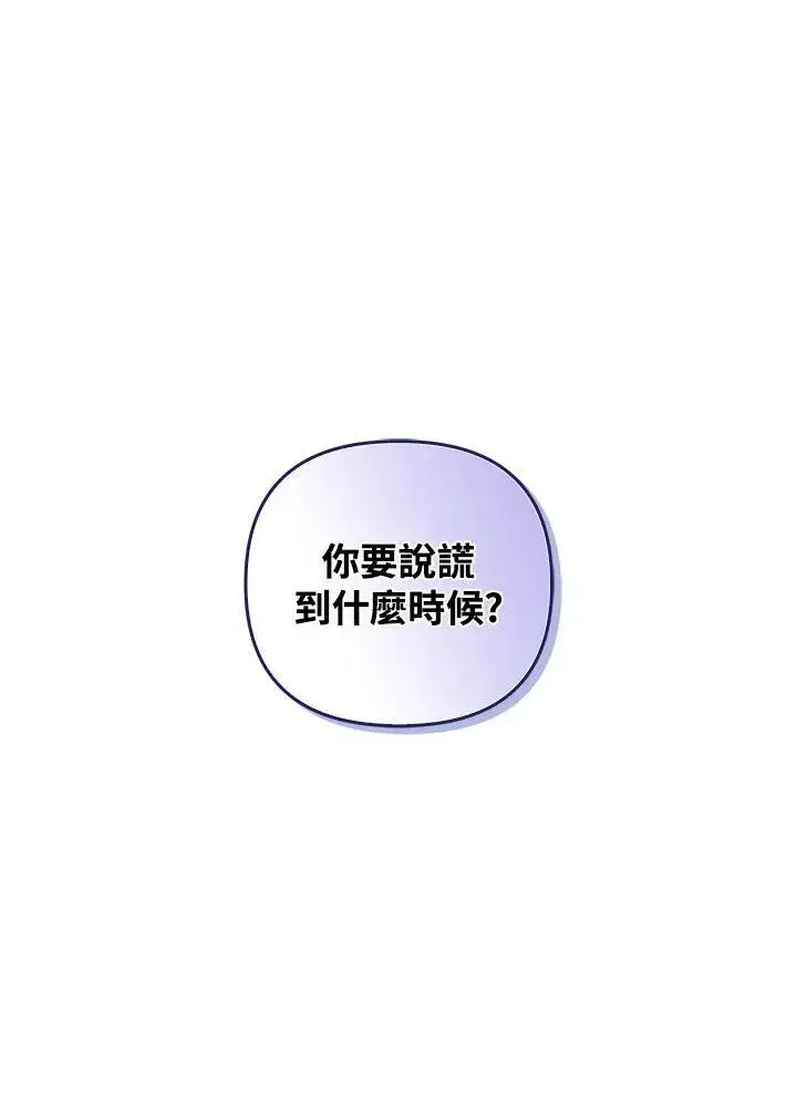 漫画《成为皇帝的专属翻译》第71话第60张图