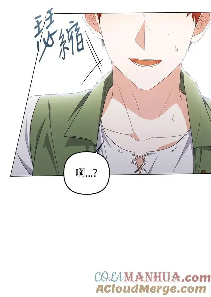 漫画《成为皇帝的专属翻译》第71话第61张图