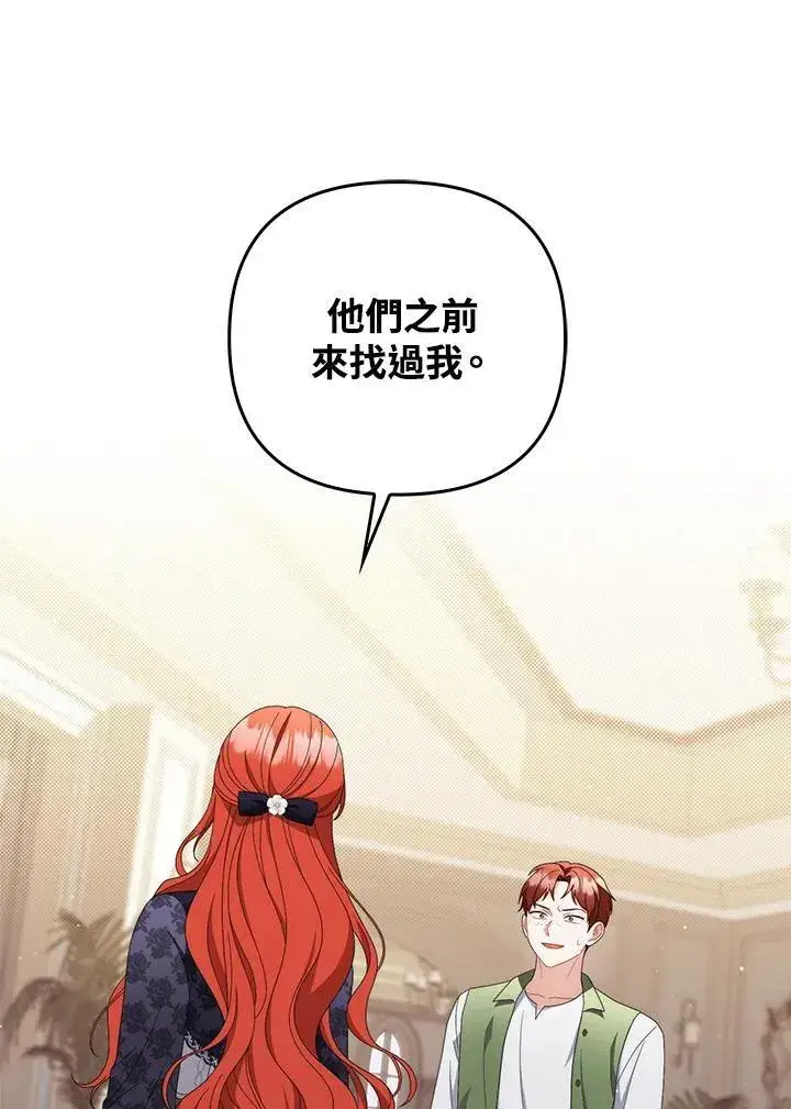 漫画《成为皇帝的专属翻译》第71话第62张图