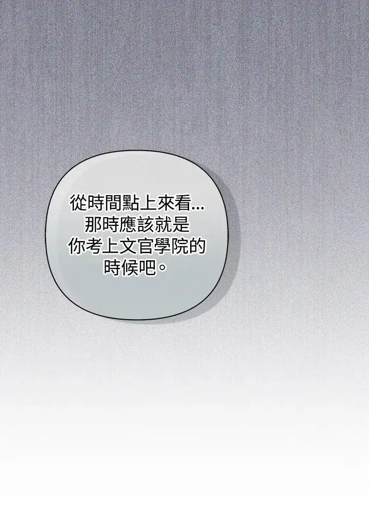 漫画《成为皇帝的专属翻译》第71话第67张图