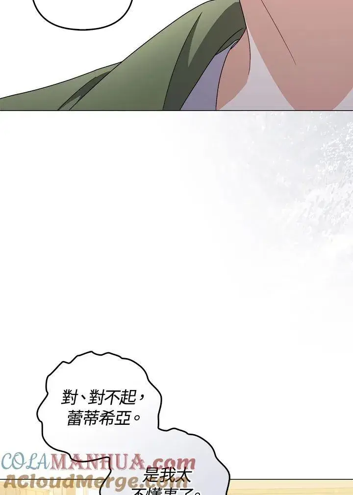 漫画《成为皇帝的专属翻译》第71话第69张图