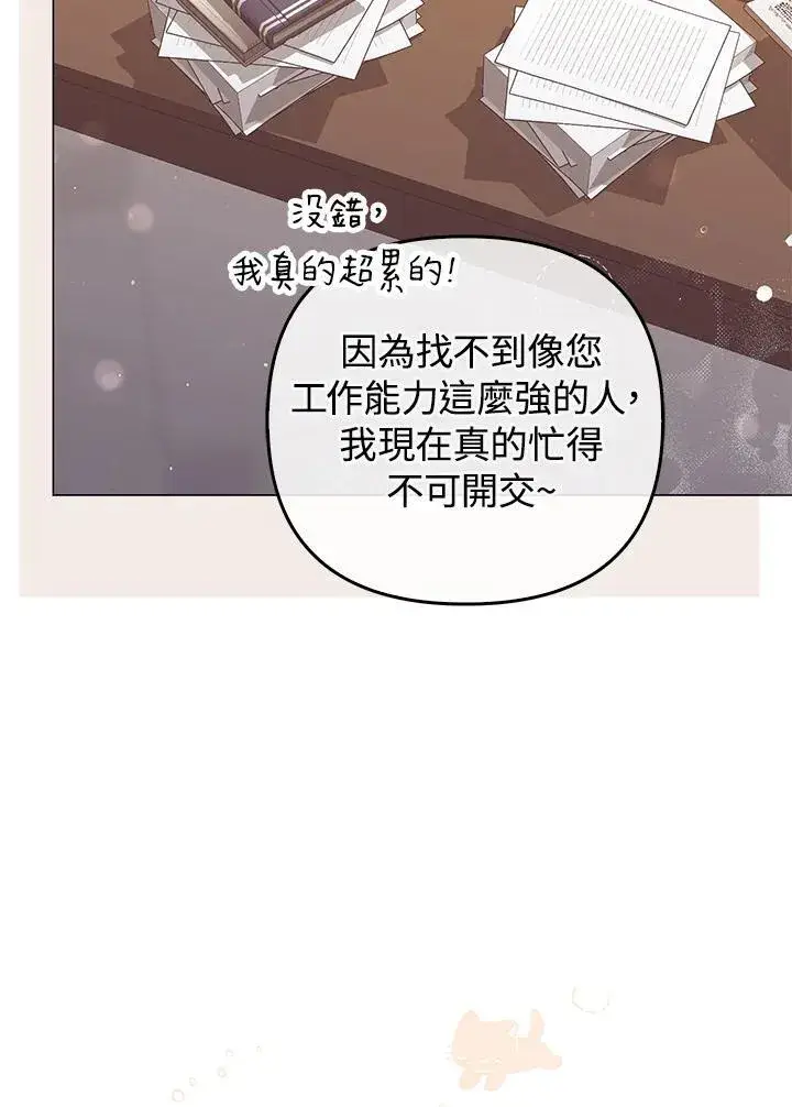 漫画《成为皇帝的专属翻译》第71话第7张图