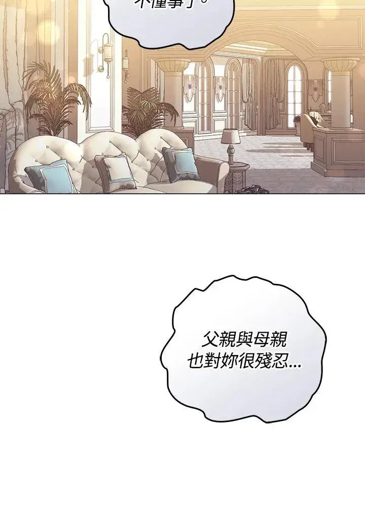 漫画《成为皇帝的专属翻译》第71话第70张图