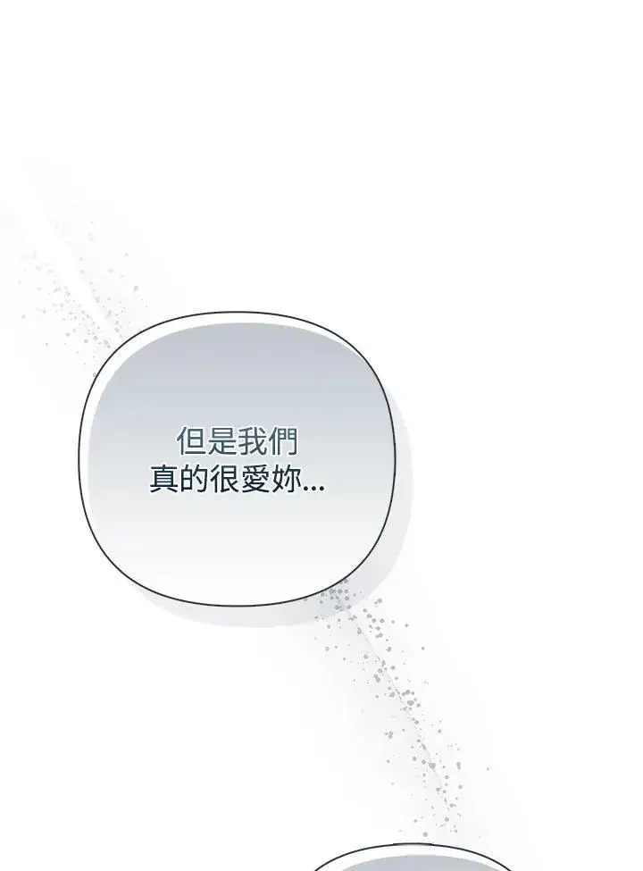 漫画《成为皇帝的专属翻译》第71话第71张图