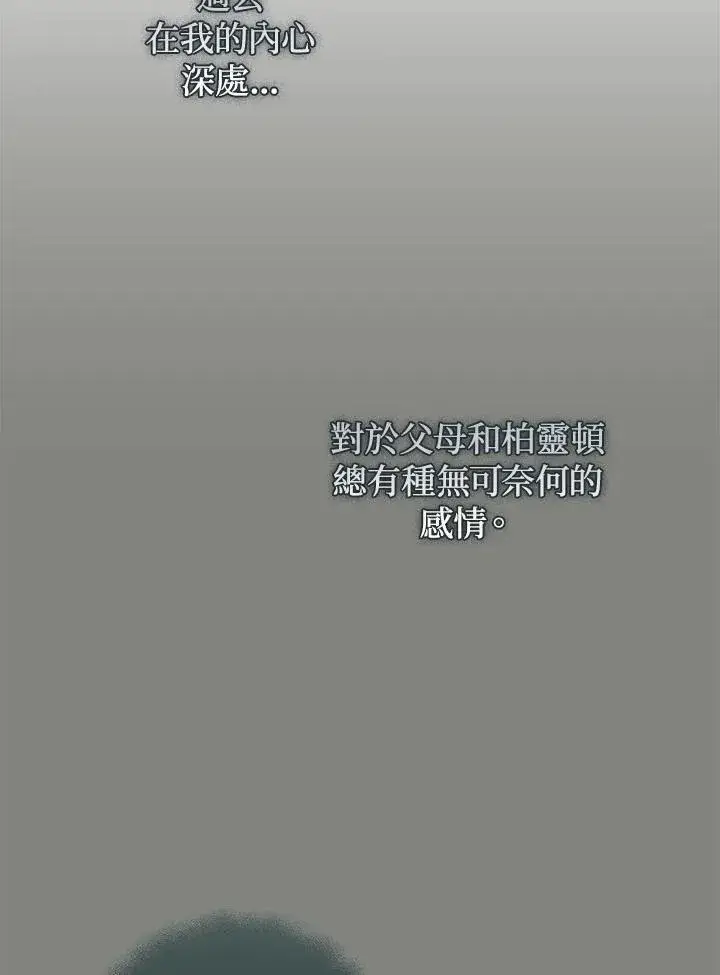 漫画《成为皇帝的专属翻译》第71话第74张图
