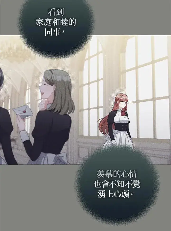 漫画《成为皇帝的专属翻译》第71话第75张图