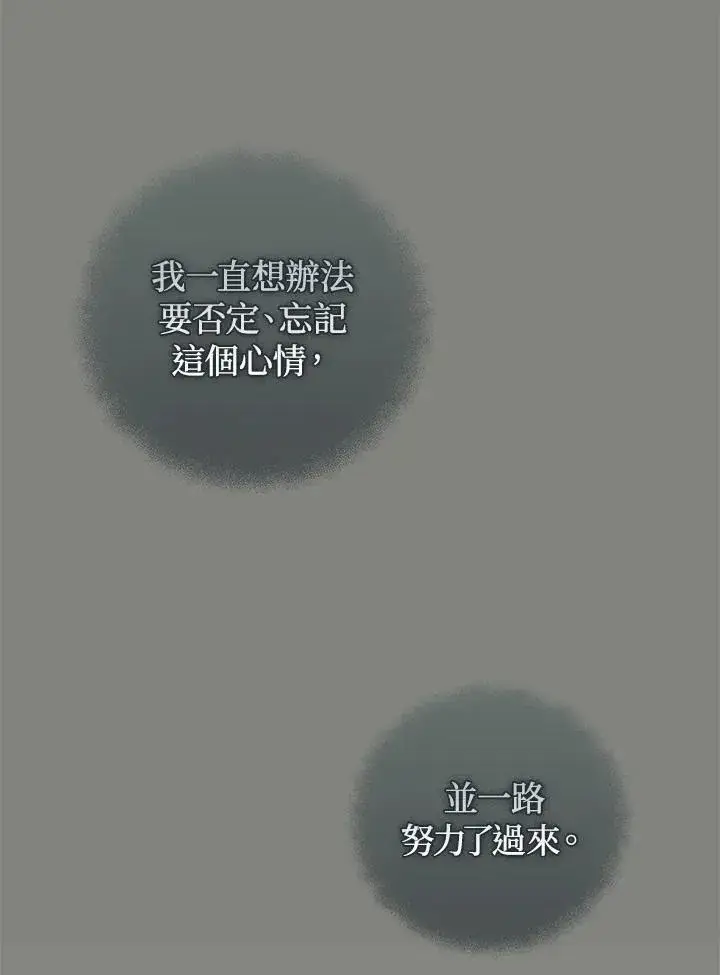 漫画《成为皇帝的专属翻译》第71话第76张图