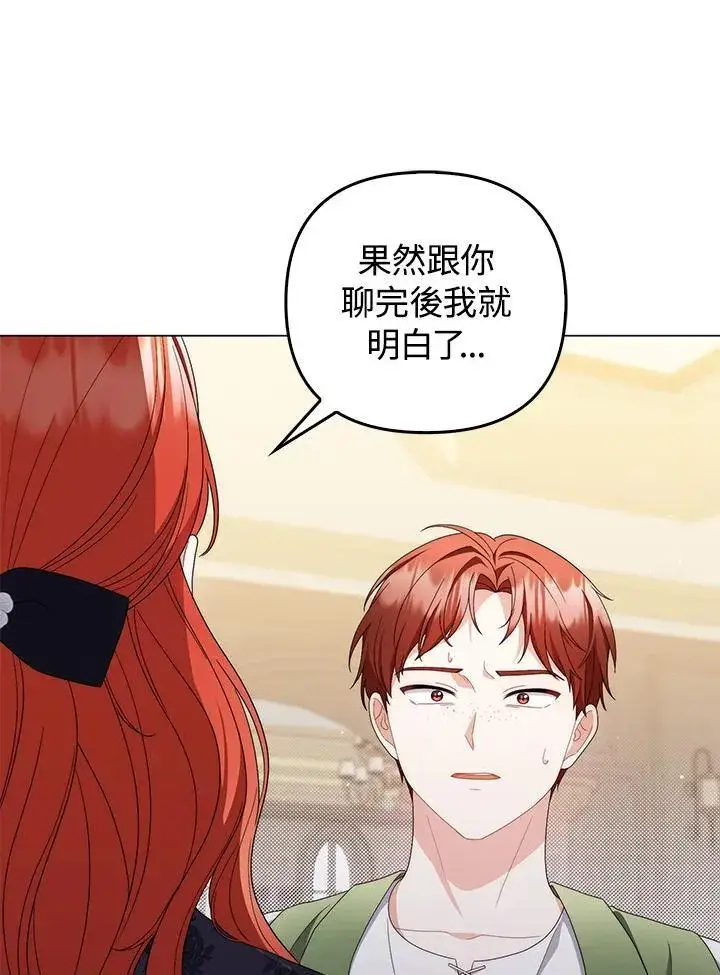 漫画《成为皇帝的专属翻译》第71话第78张图