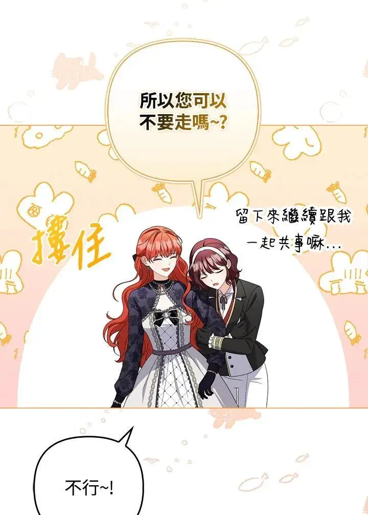 漫画《成为皇帝的专属翻译》第71话第8张图