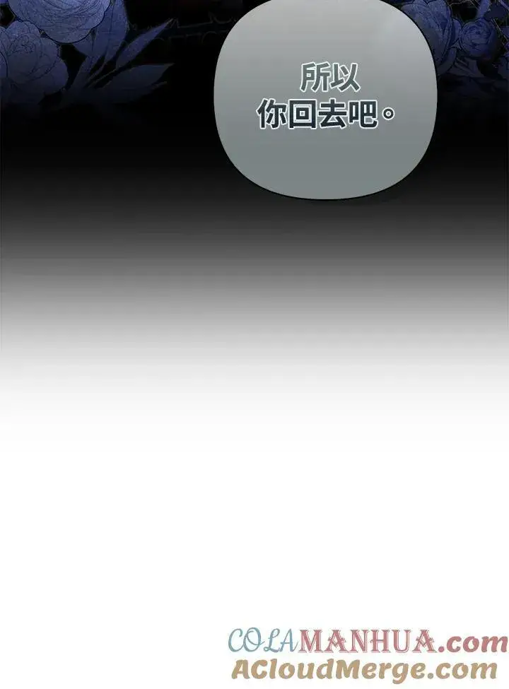 漫画《成为皇帝的专属翻译》第71话第81张图