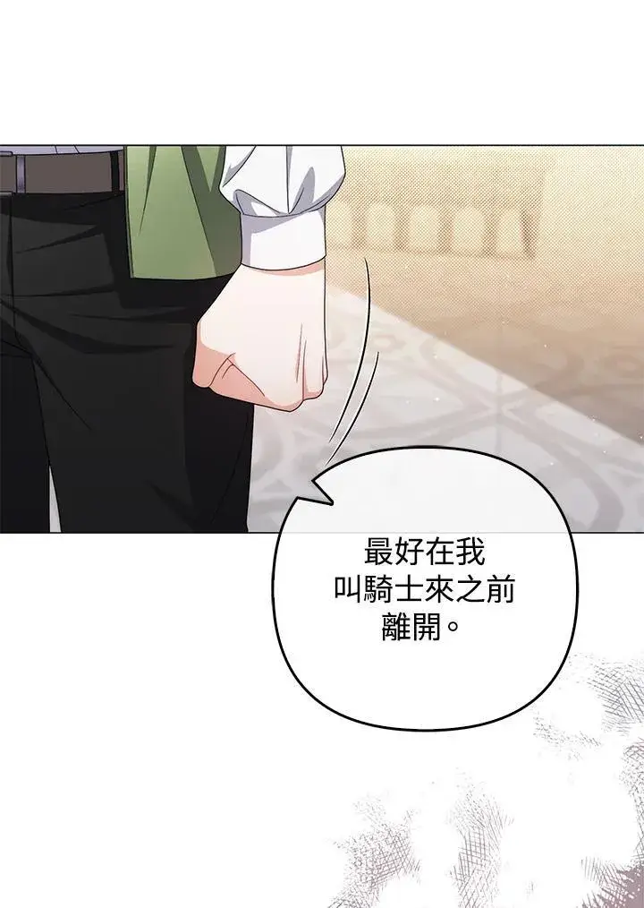 漫画《成为皇帝的专属翻译》第71话第82张图
