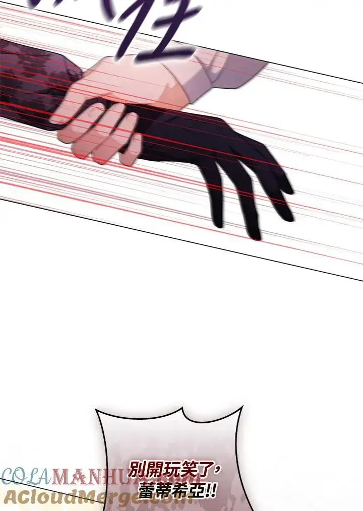 漫画《成为皇帝的专属翻译》第71话第85张图