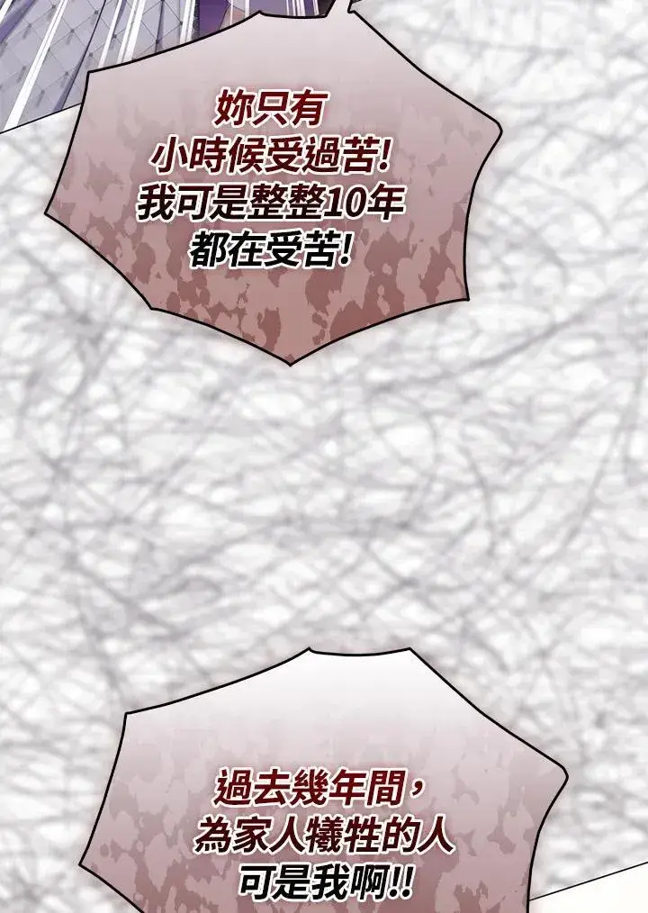漫画《成为皇帝的专属翻译》第71话第87张图