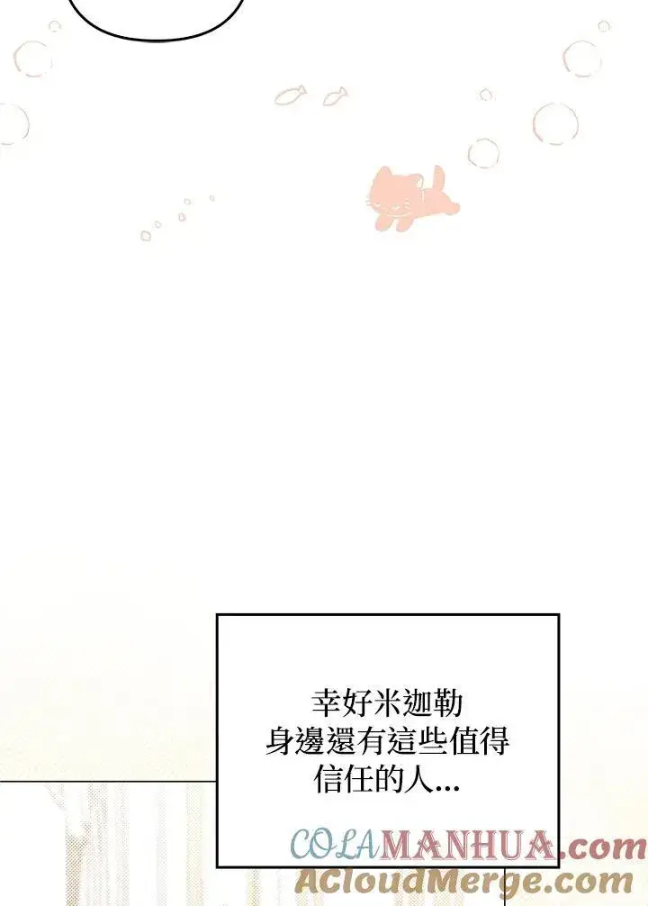 漫画《成为皇帝的专属翻译》第71话第9张图