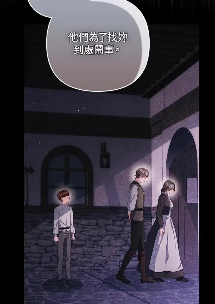 漫画《成为皇帝的专属翻译》第71话第90张图