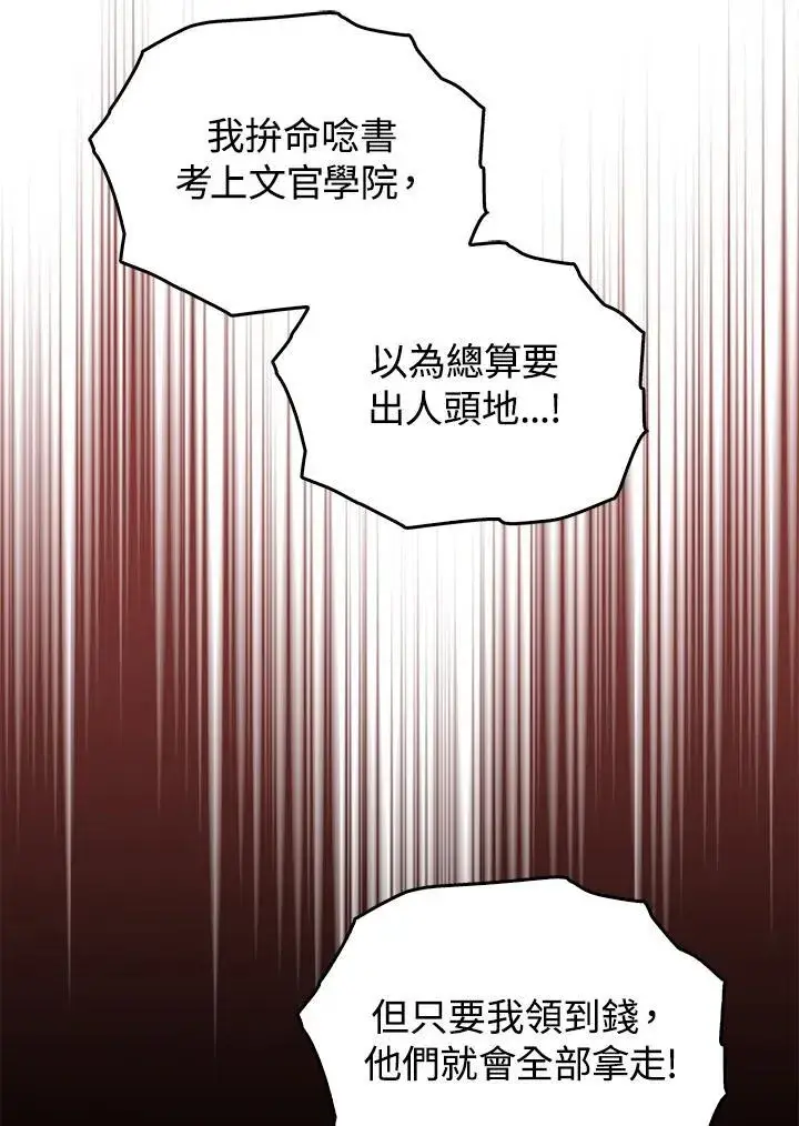 漫画《成为皇帝的专属翻译》第71话第92张图