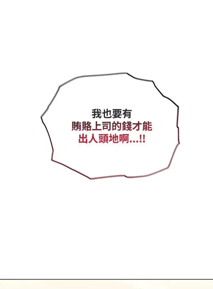 漫画《成为皇帝的专属翻译》第71话第95张图