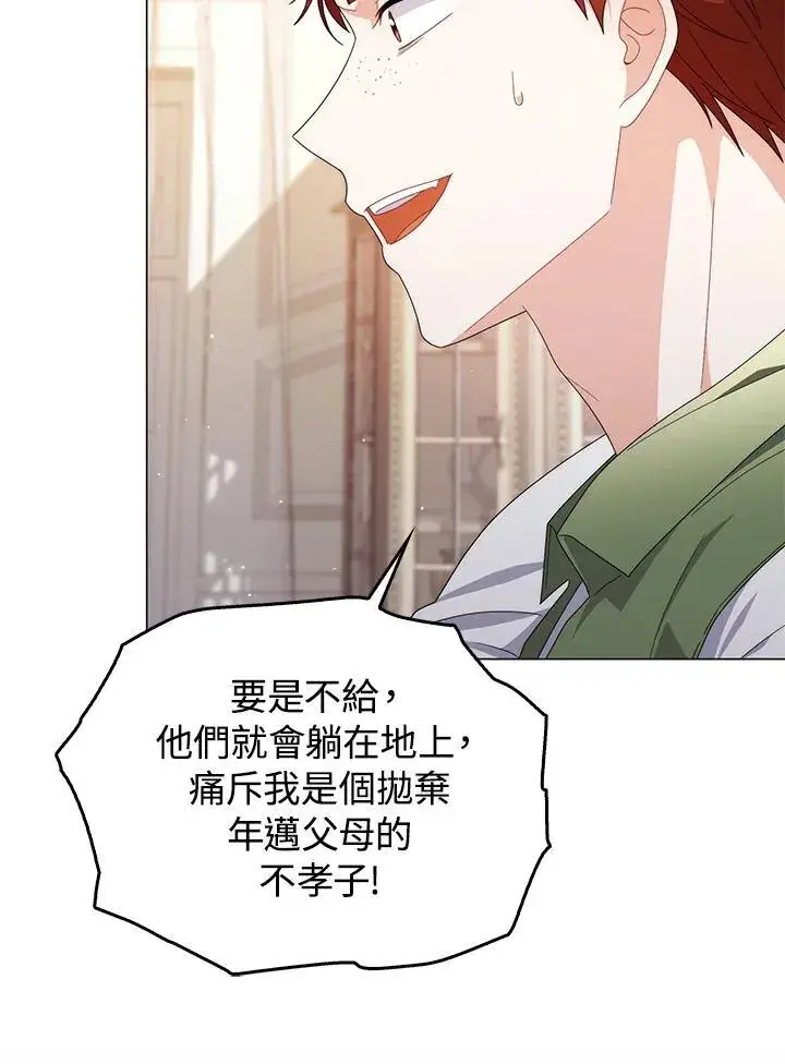漫画《成为皇帝的专属翻译》第71话第98张图