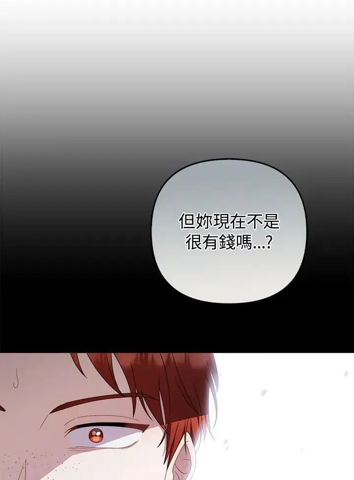 漫画《成为皇帝的专属翻译》第71话第99张图