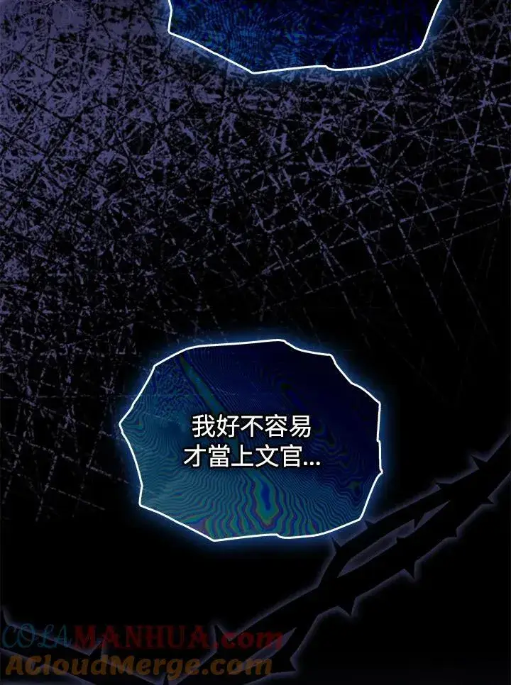 《成为皇帝的专属翻译》第72话图105