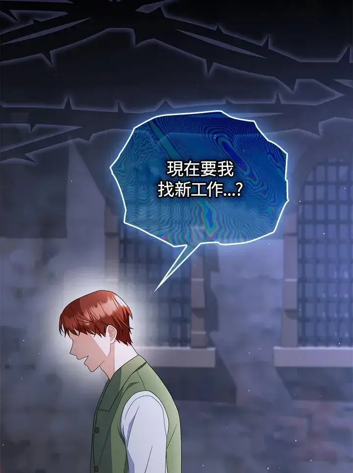 《成为皇帝的专属翻译》第72话图106