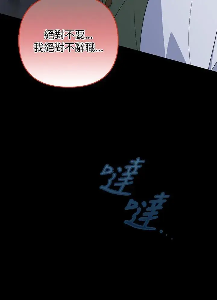 《成为皇帝的专属翻译》第72话图110