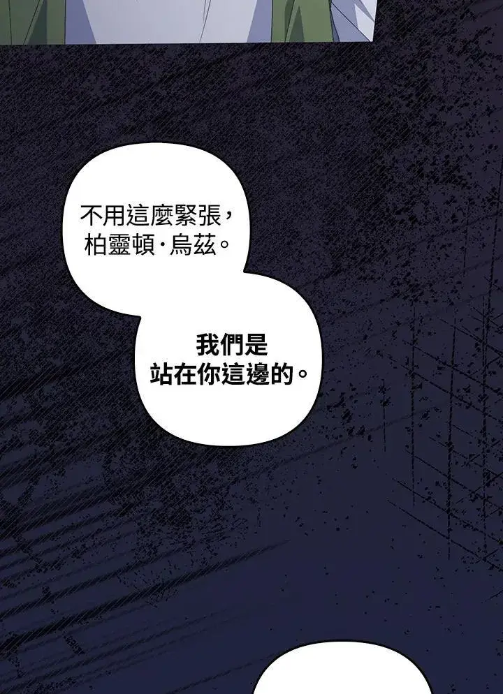 《成为皇帝的专属翻译》第72话图114