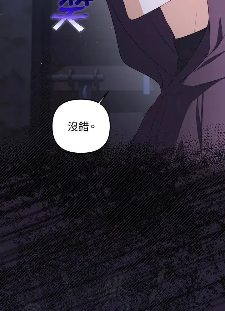 《成为皇帝的专属翻译》第72话图116