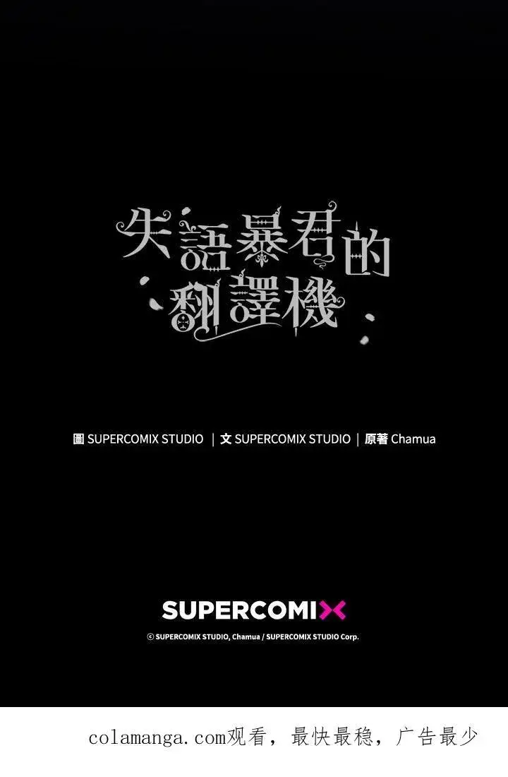 《成为皇帝的专属翻译》第72话图118